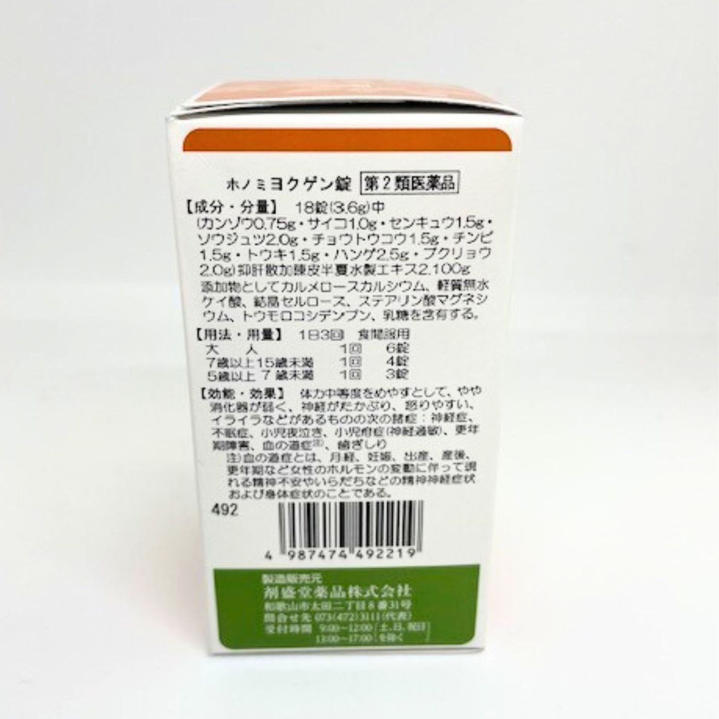 【第2類医薬品】ヨクゲン錠(抑肝散加陳皮半夏)360錠