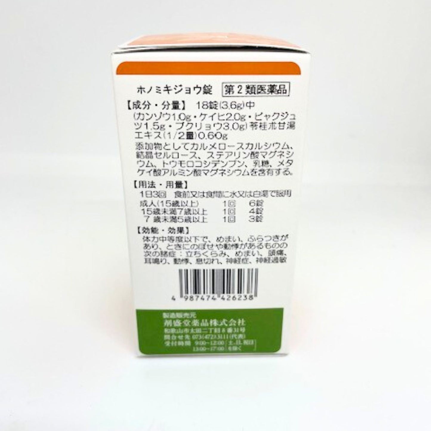 【第2類医薬品】ホノミ キジョウ錠(苓桂朮甘湯)360錠