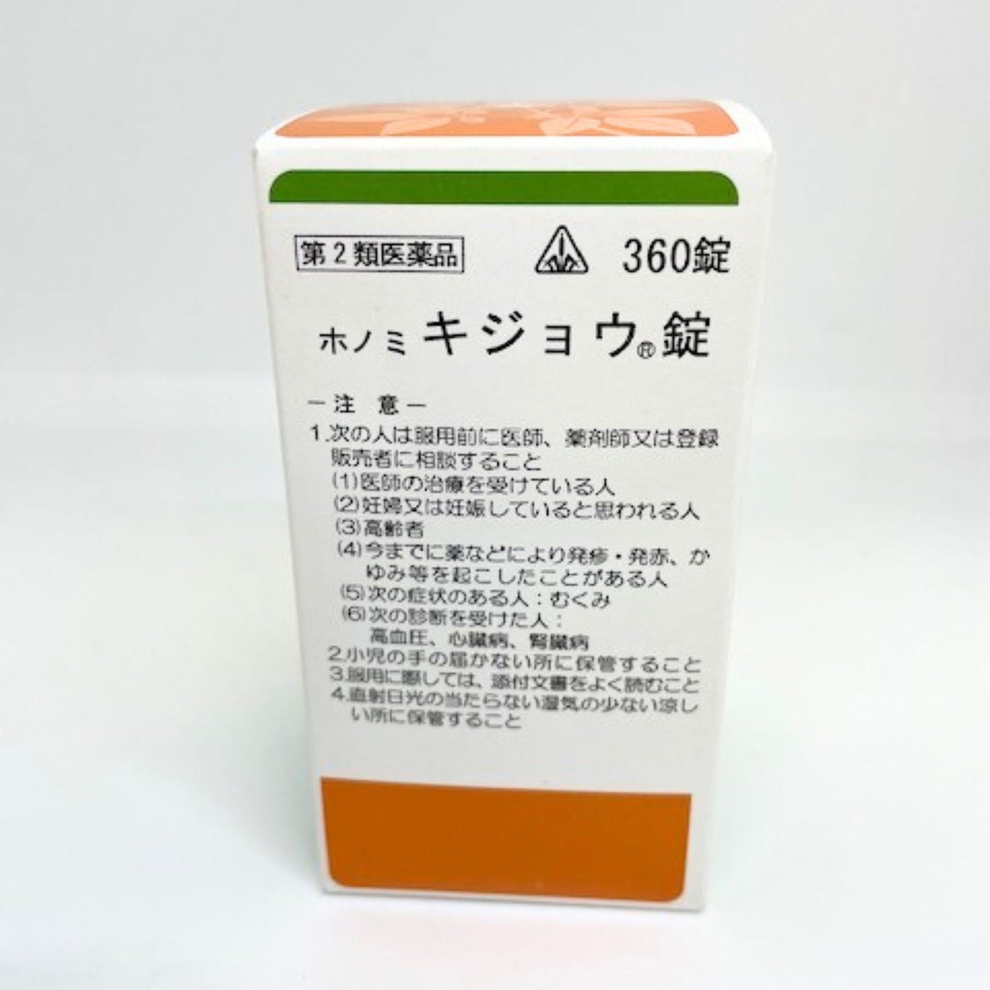 【第2類医薬品】ホノミ キジョウ錠(苓桂朮甘湯)360錠