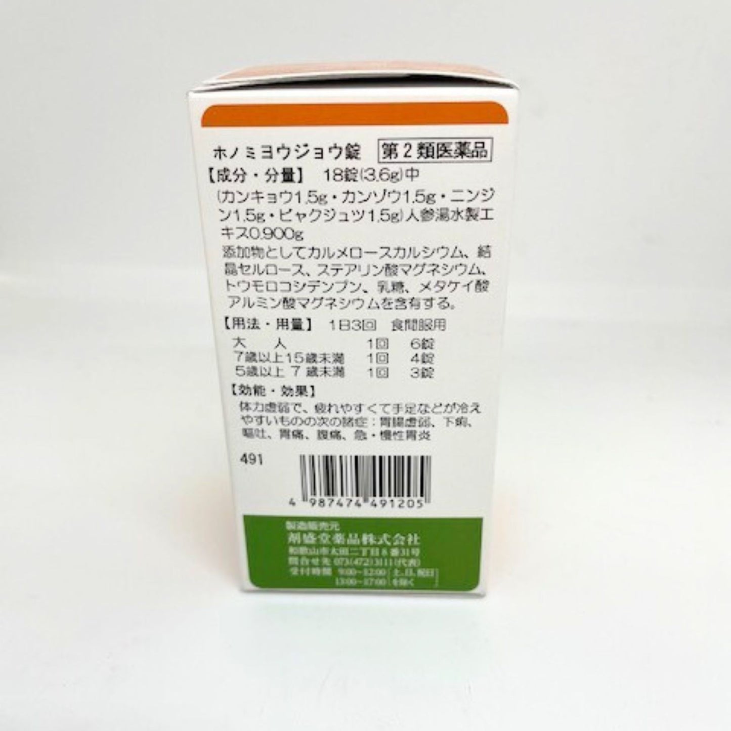【第2類医薬品】ホノミ ヨウジョウ錠(人参湯)360錠
