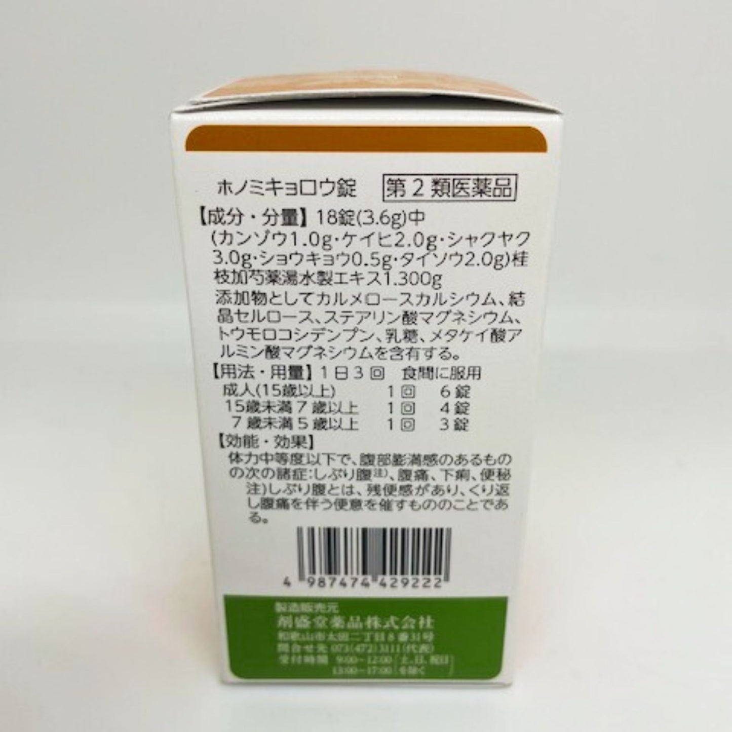 【第2類医薬品】ホノミ キョロウ錠(桂枝加芍薬湯)360錠