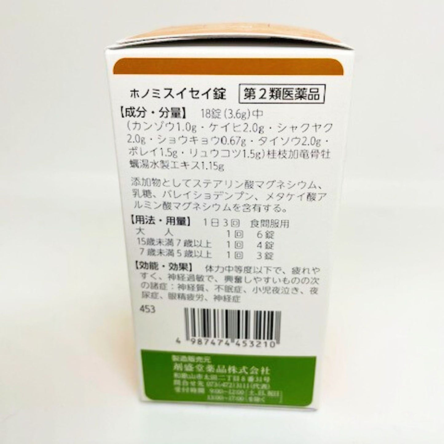 【第2類医薬品】ホノミ スイセイ(桂枝加竜骨牡蠣湯)360錠