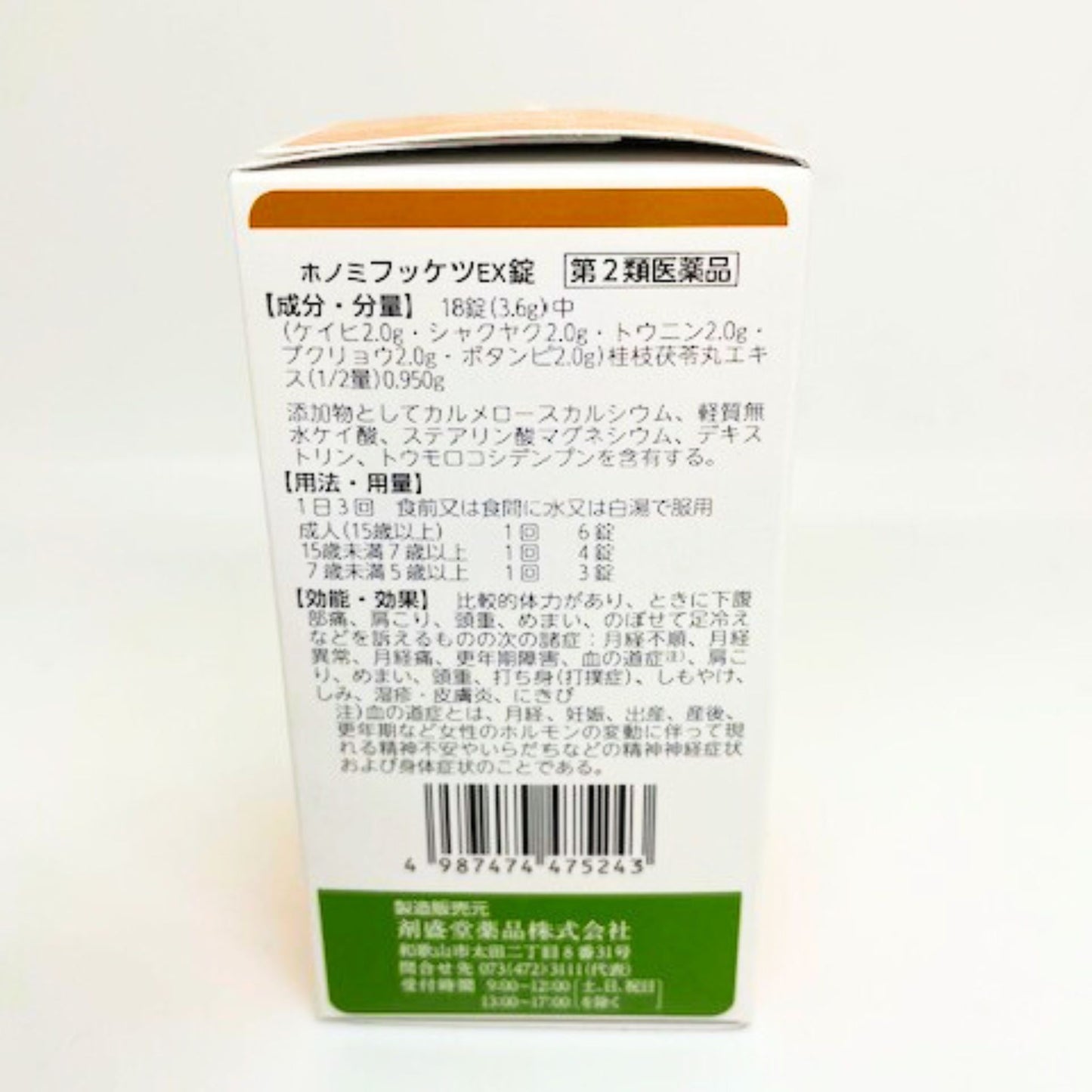 【第2類医薬品】ホノミ フッケツEX錠(桂枝茯苓丸)360錠