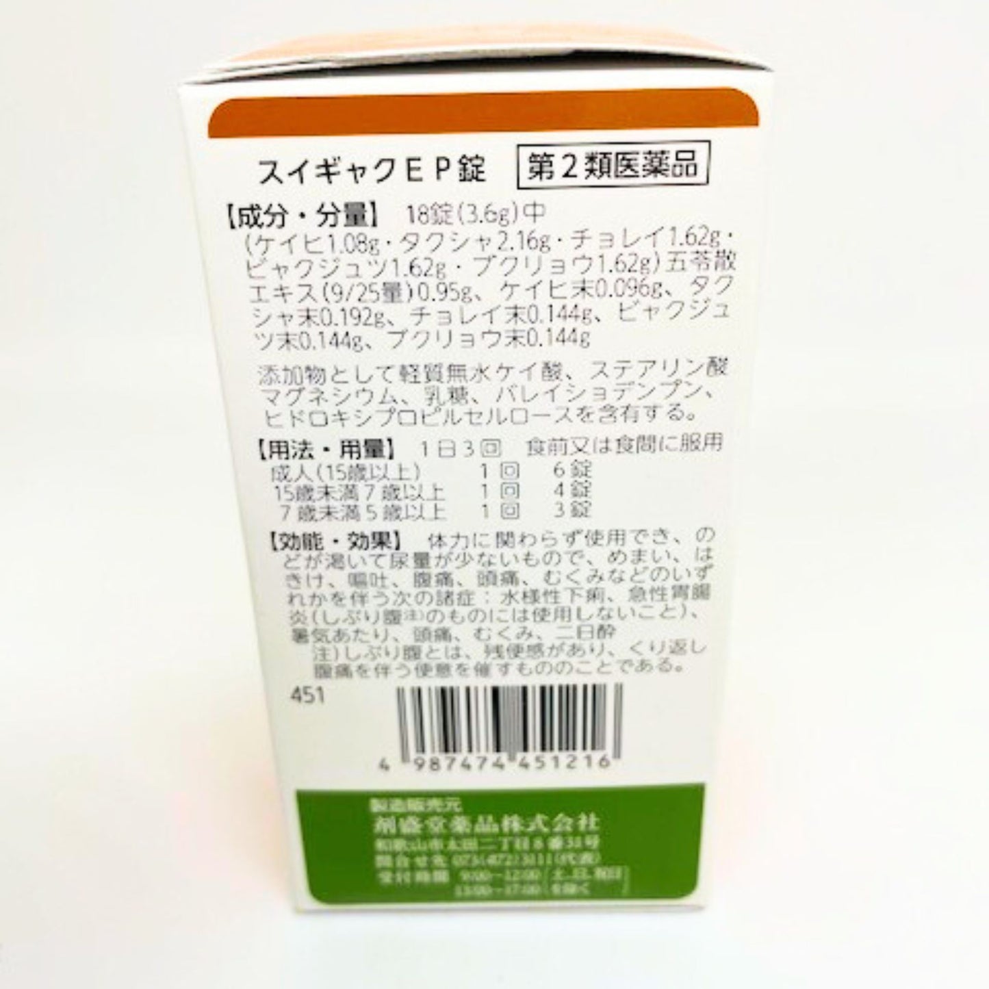 【第2類医薬品】スイギャクEP錠(五苓散) 360錠