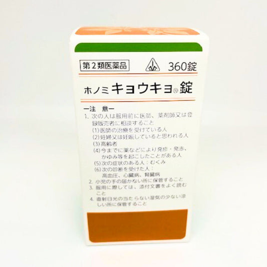 【第2類医薬品】キョウキョ錠(柴胡桂枝乾姜湯)360錠