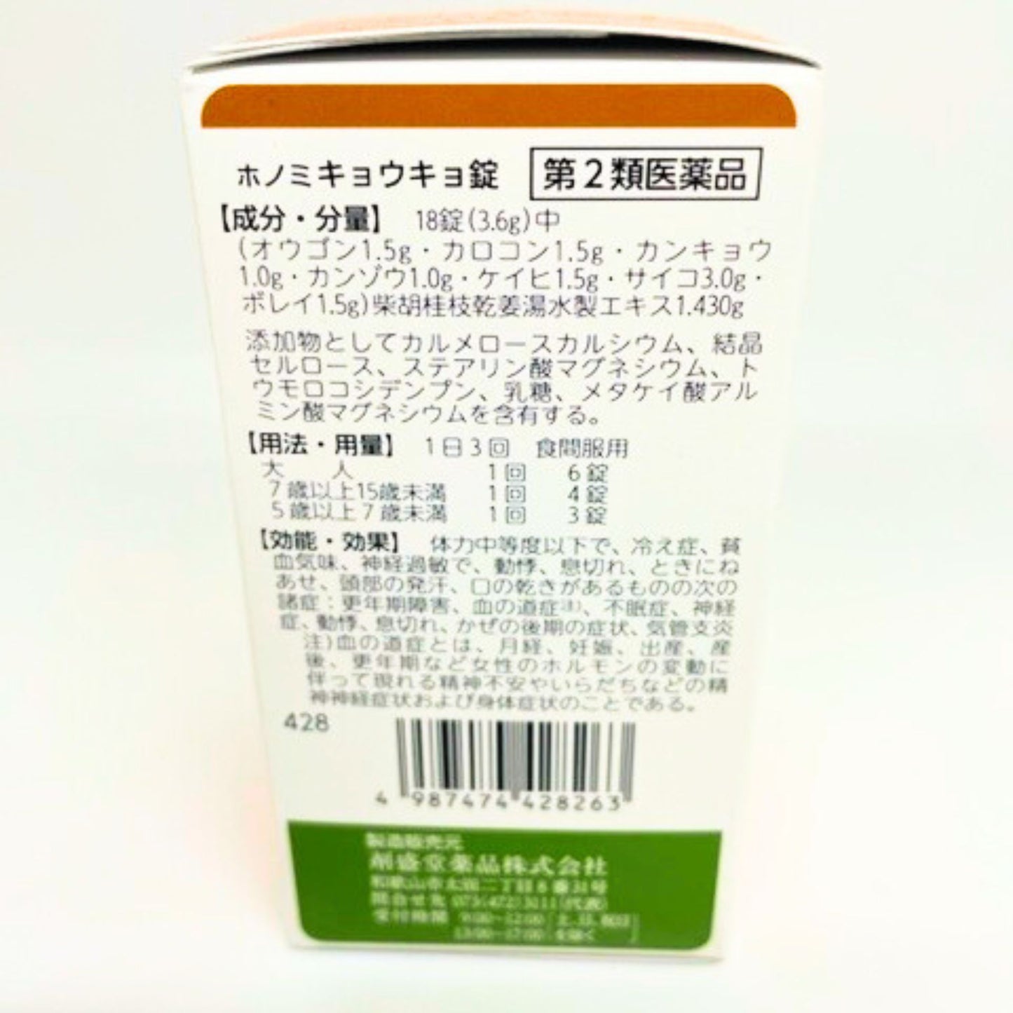 【第2類医薬品】キョウキョ錠(柴胡桂枝乾姜湯)360錠