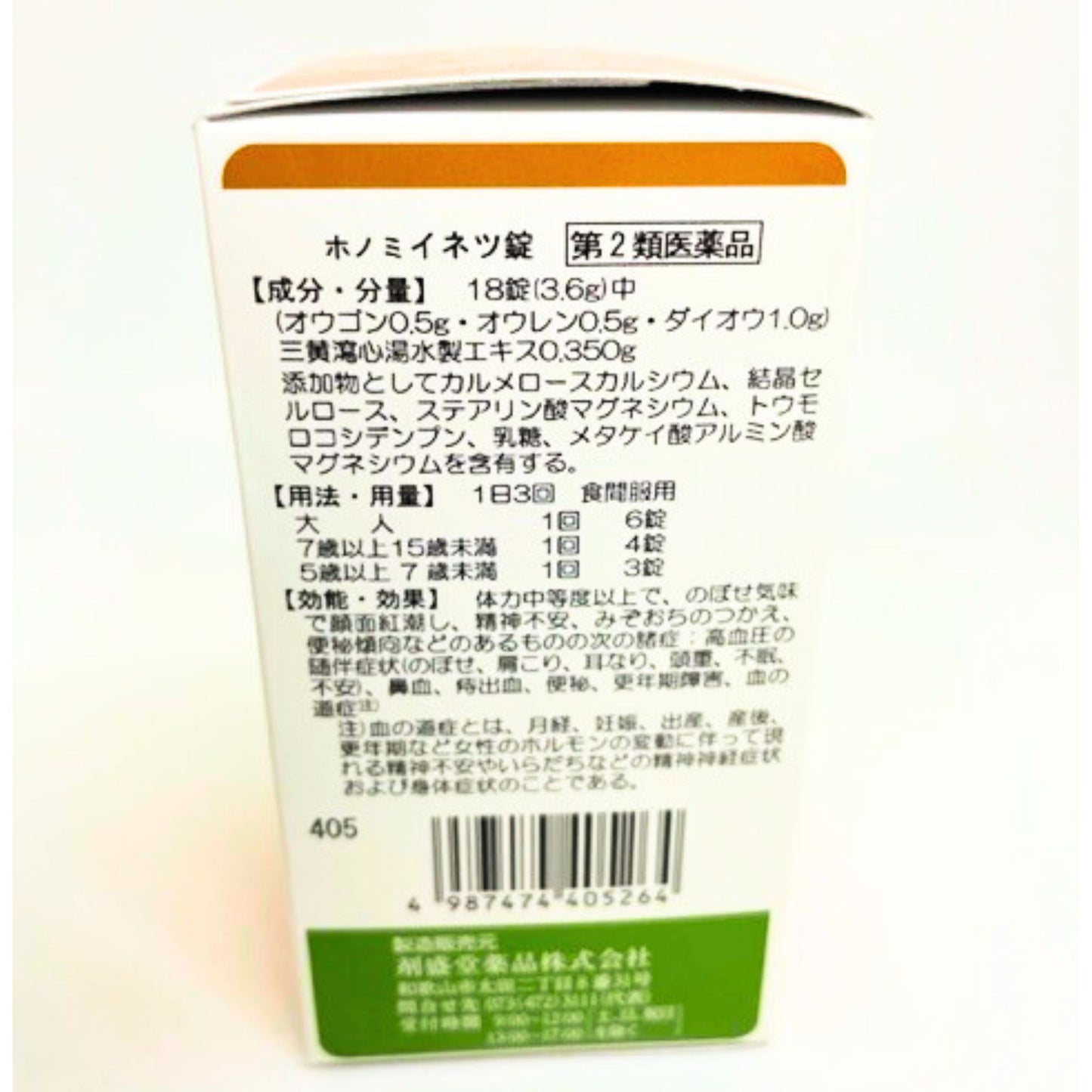 【第2類医薬品】イネツ錠(三黄瀉心湯) 360錠