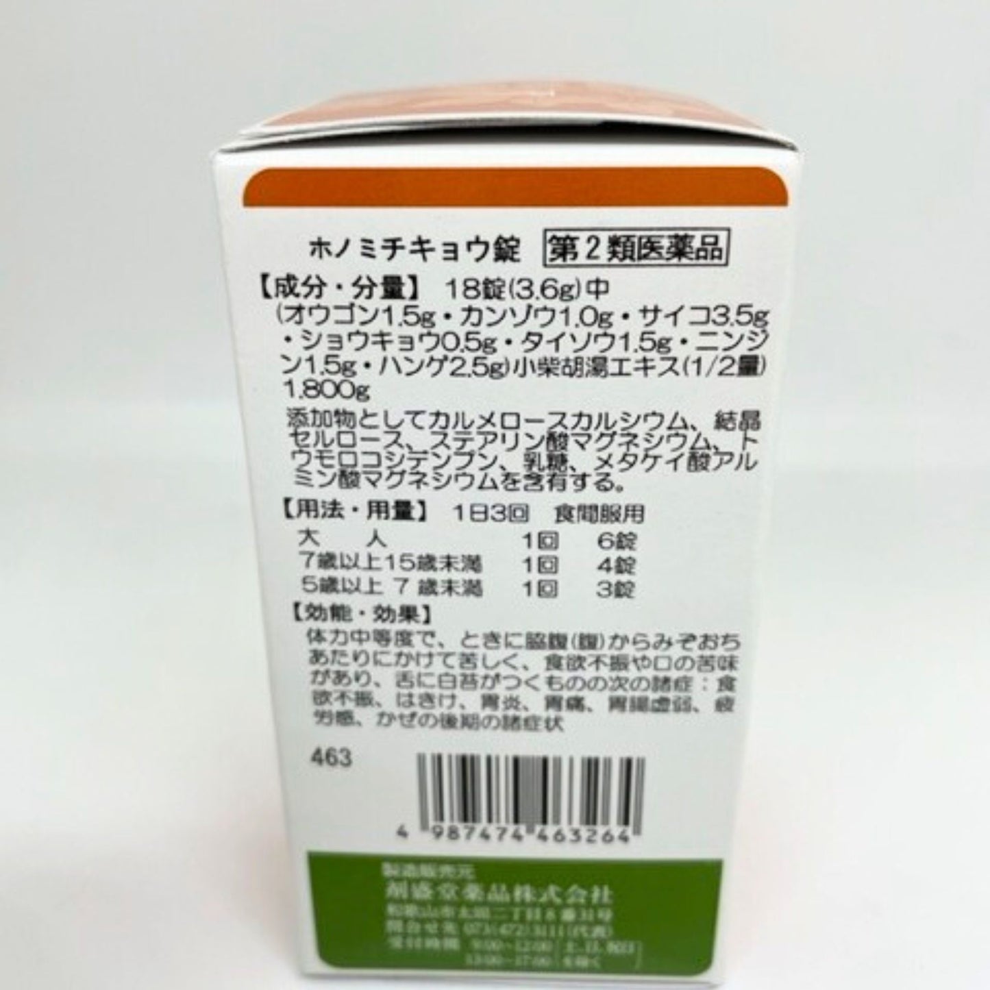 【第2類医薬品】チキョウ錠(小柴胡湯) 360錠