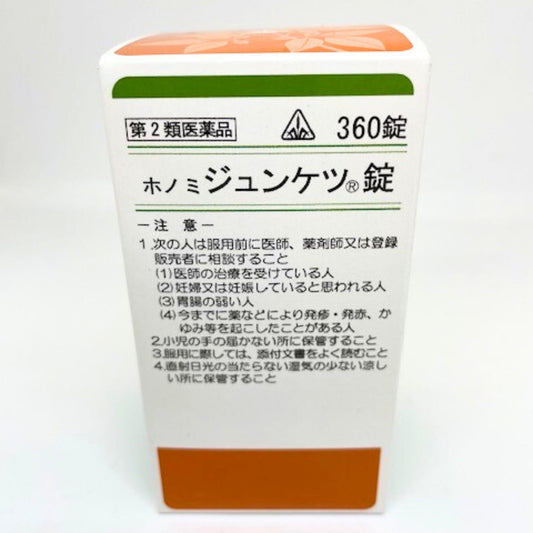 【第2類医薬品】ジュンケツ錠(十全大補湯) 360錠