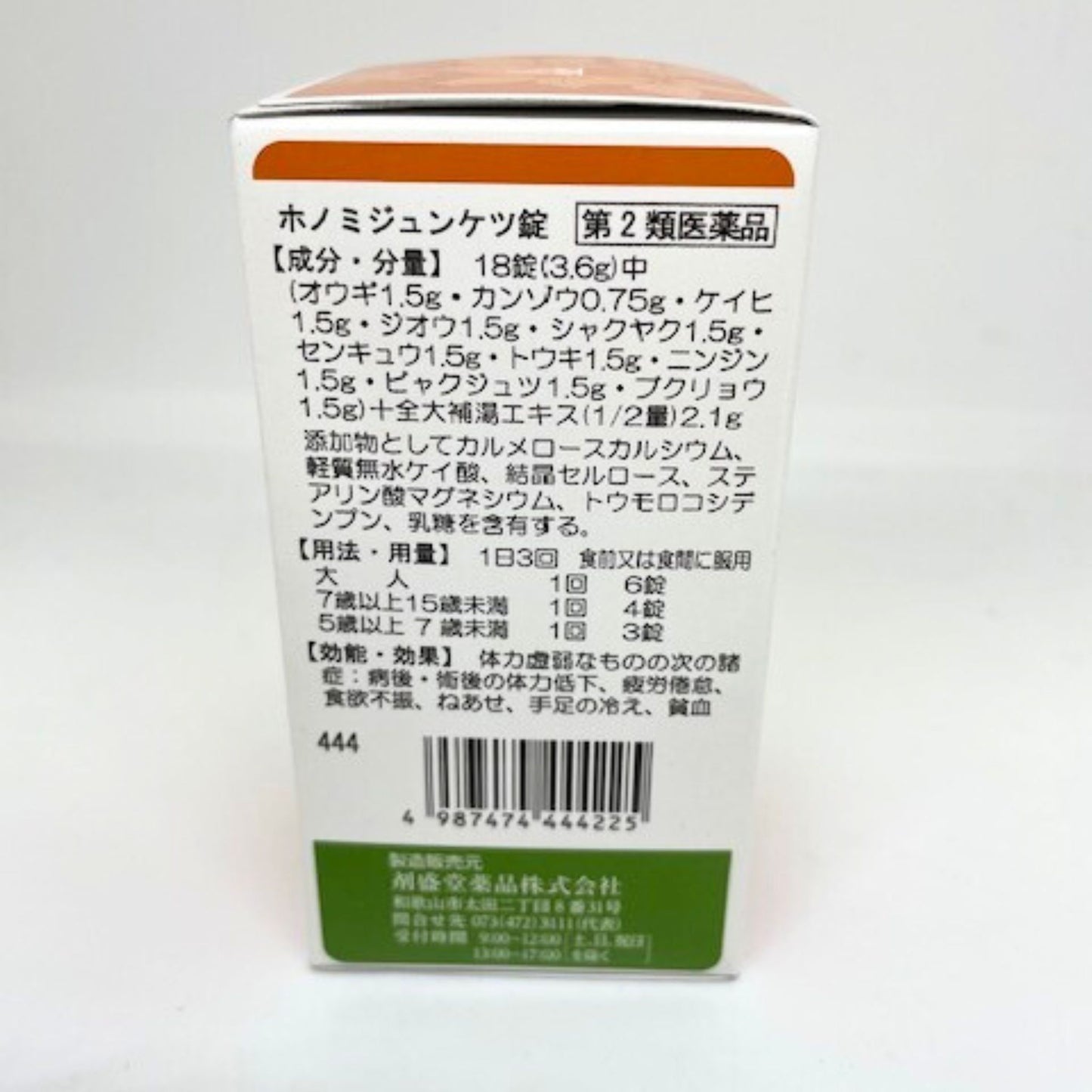【第2類医薬品】ジュンケツ錠(十全大補湯) 360錠