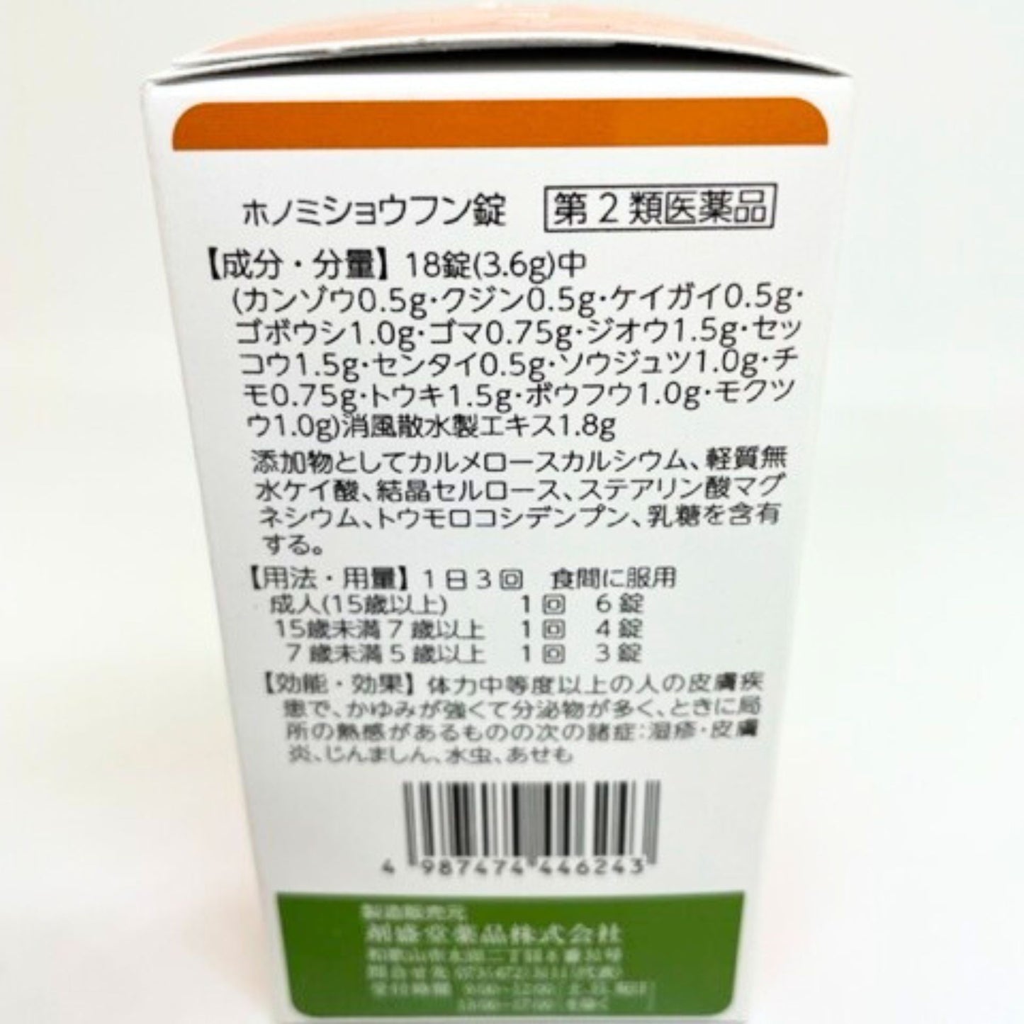 【第2類医薬品】ショウフン錠(消風散) 360錠