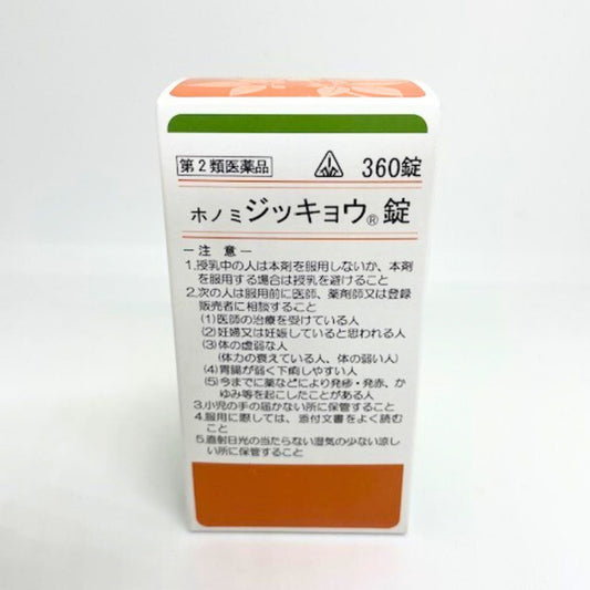 【第2類医薬品】ジッキョウ錠(大柴胡湯) 360錠