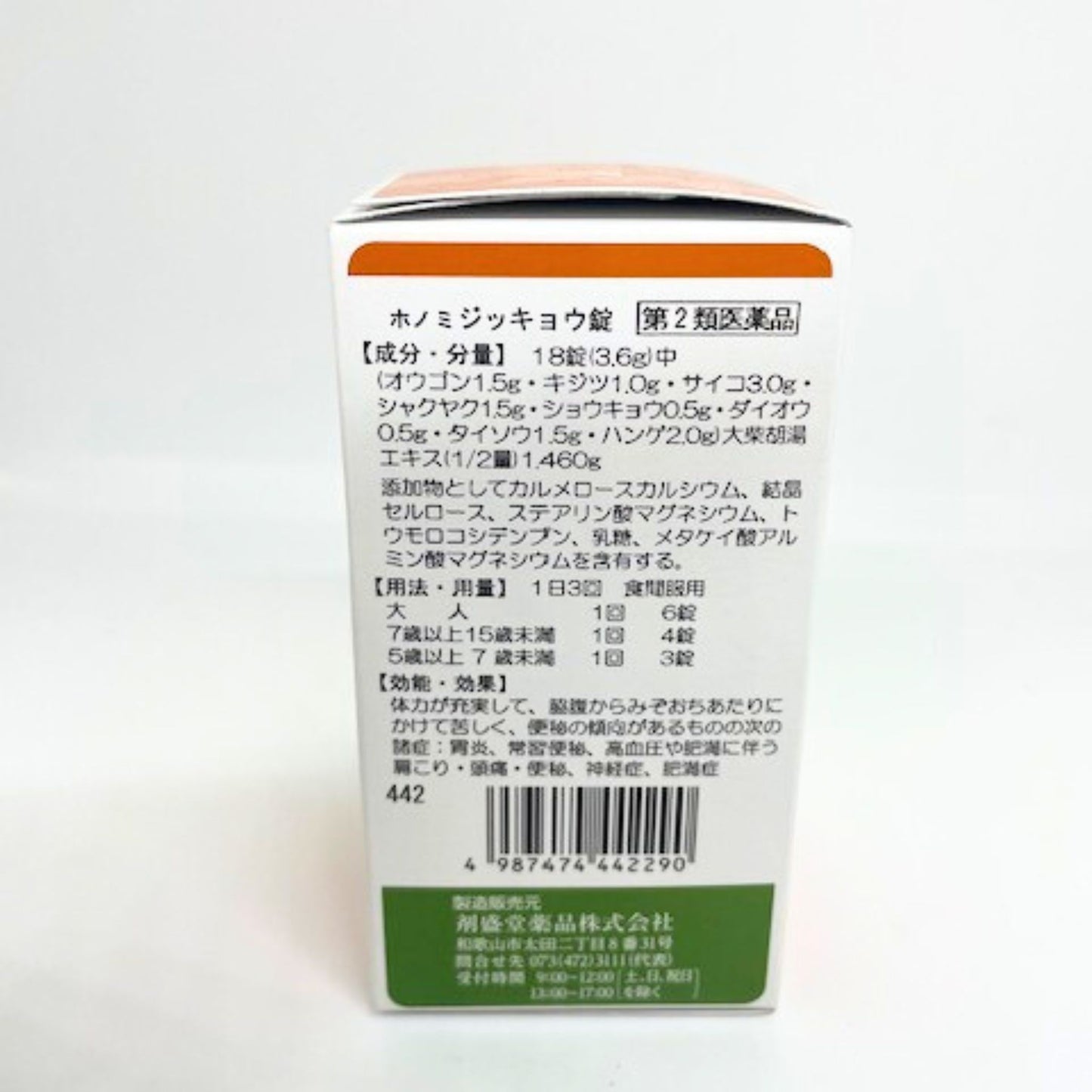 【第2類医薬品】ジッキョウ錠(大柴胡湯) 360錠