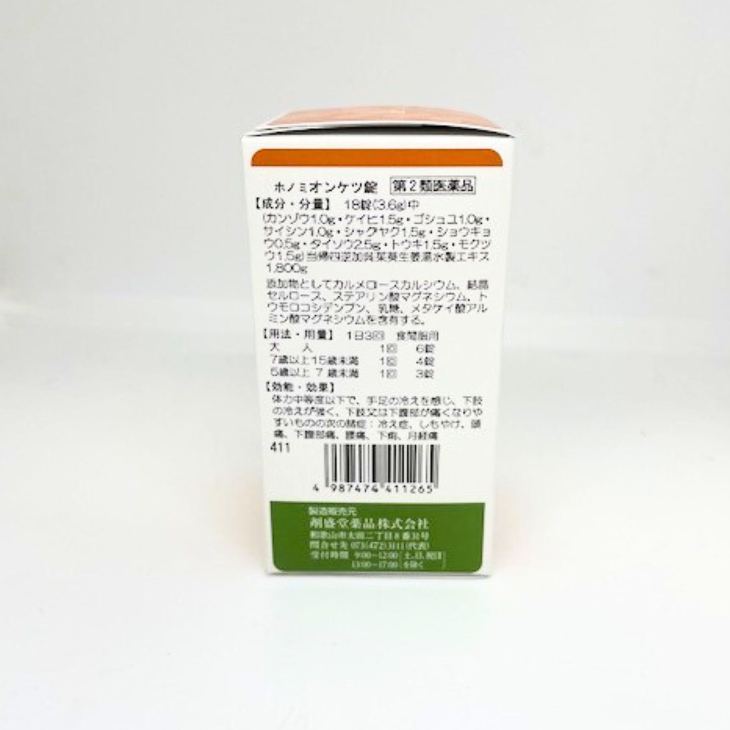 【第2類医薬品】オンケツ錠(当帰四逆加呉茱萸生姜湯) 360錠