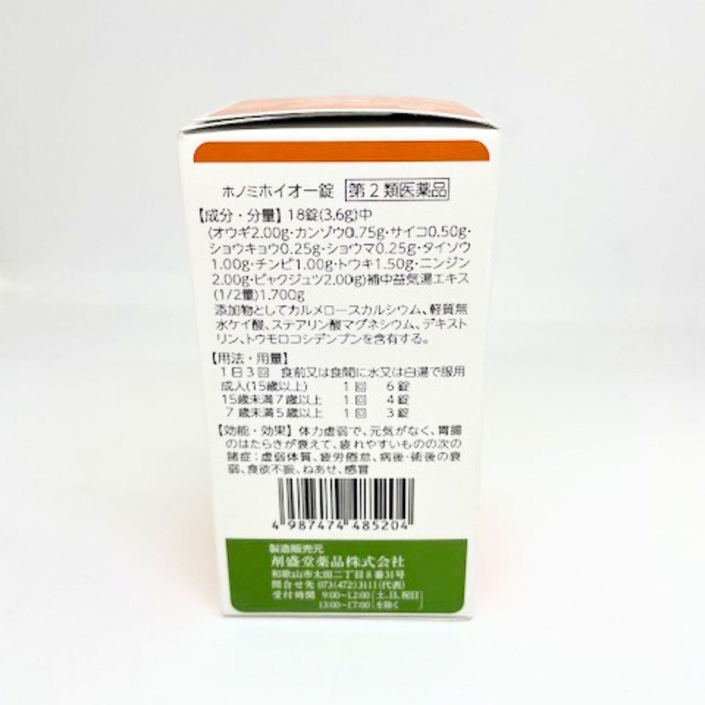 【第2類医薬品】ホノミホイオー錠(補中益気湯)360錠