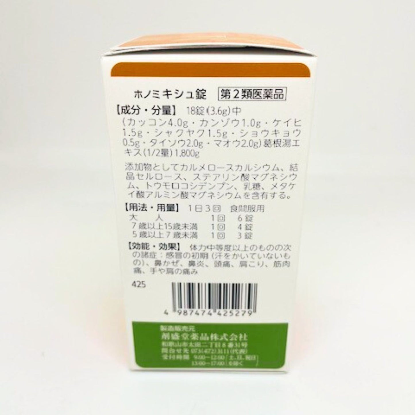 【第2類医薬品】ホノミ キシュ錠(葛根湯)360錠