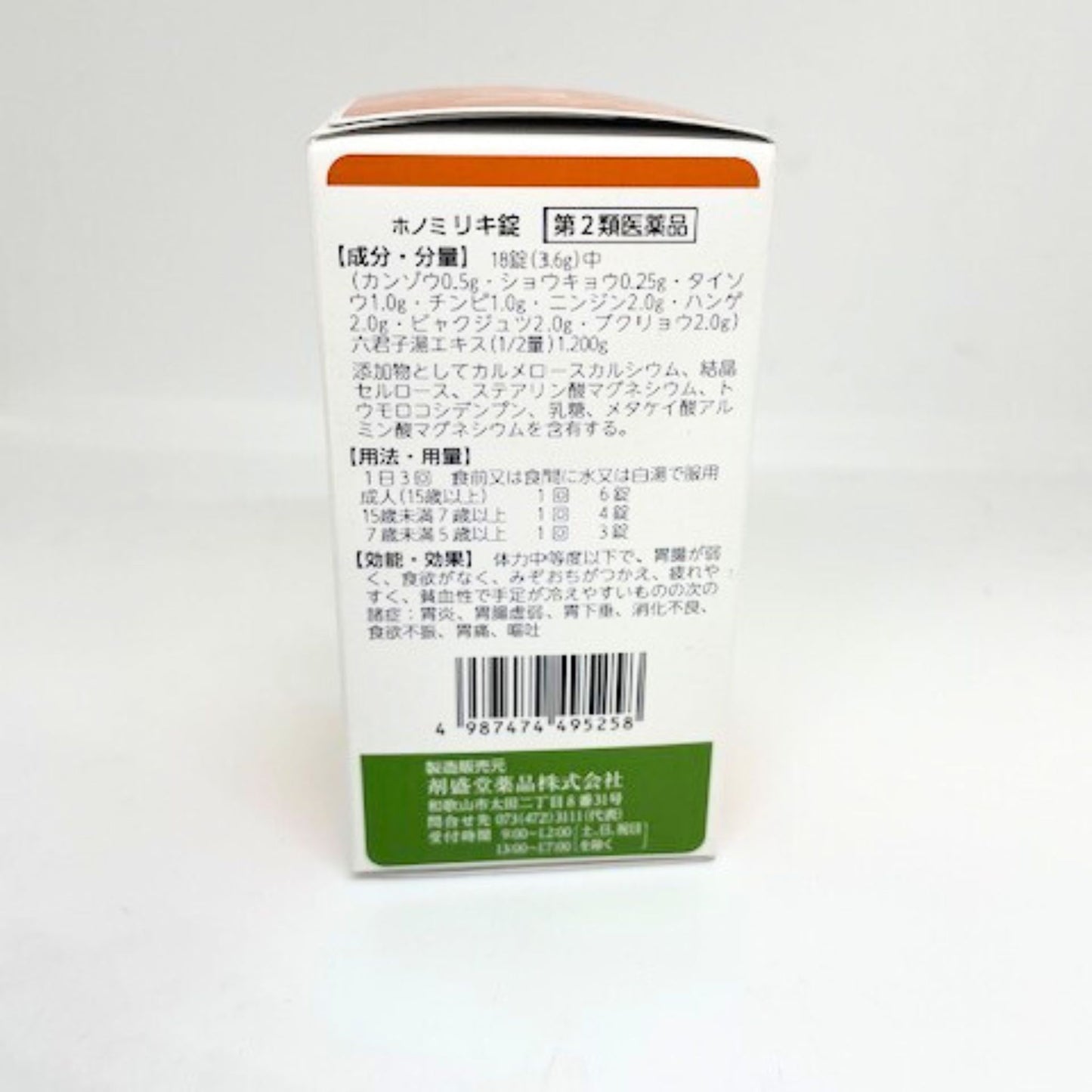 【第2類医薬品】ホノミリキ錠(六君子湯)360錠