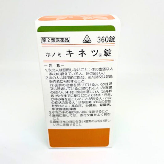 【第2類医薬品】キネツ錠(麻黄湯) 360錠