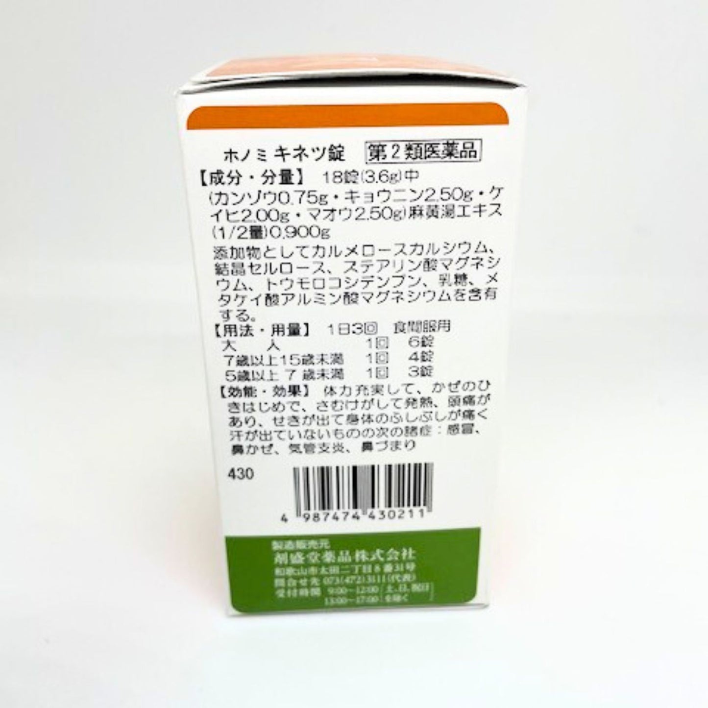 【第2類医薬品】キネツ錠(麻黄湯) 360錠