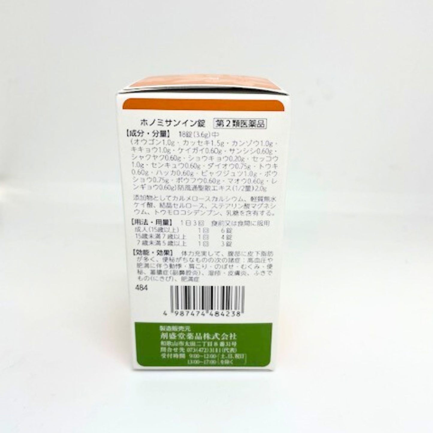 【第2類医薬品】ホノミ サンイン錠(防風通聖散)360錠