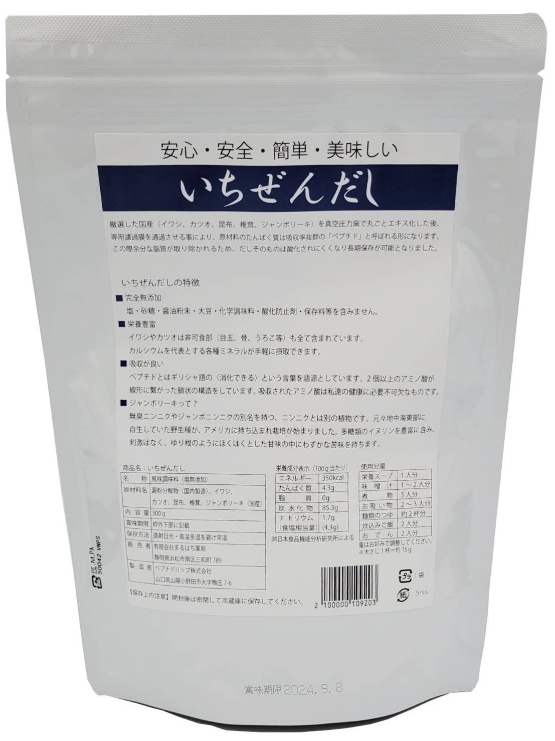 いちぜんだし 300g