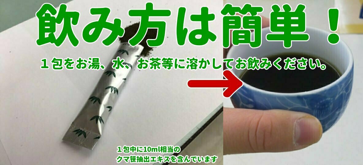 開運茶 笹永寿30包(クマ笹プラズマコロイド)