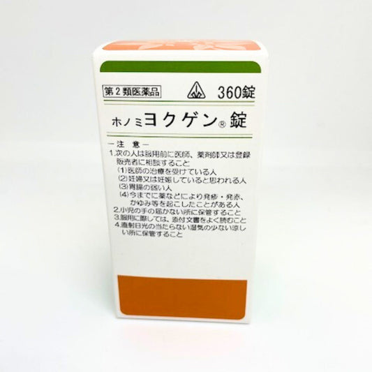 【第2類医薬品】ヨクゲン錠　360錠