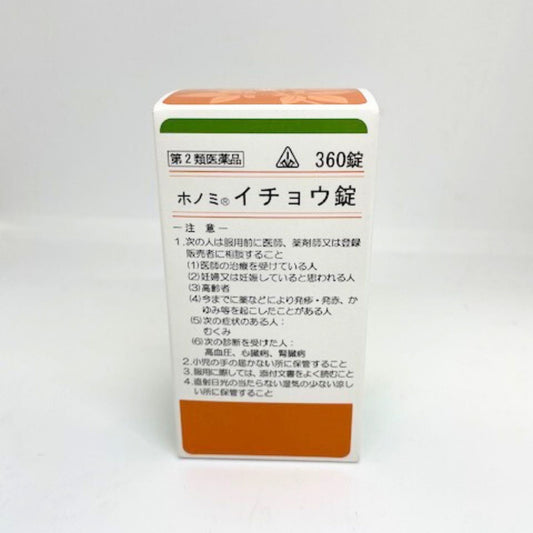 【第2類医薬品】イチョウ錠　360錠