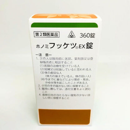【第2類医薬品】ホノミ フッケツEX錠（桂枝茯苓丸）360錠