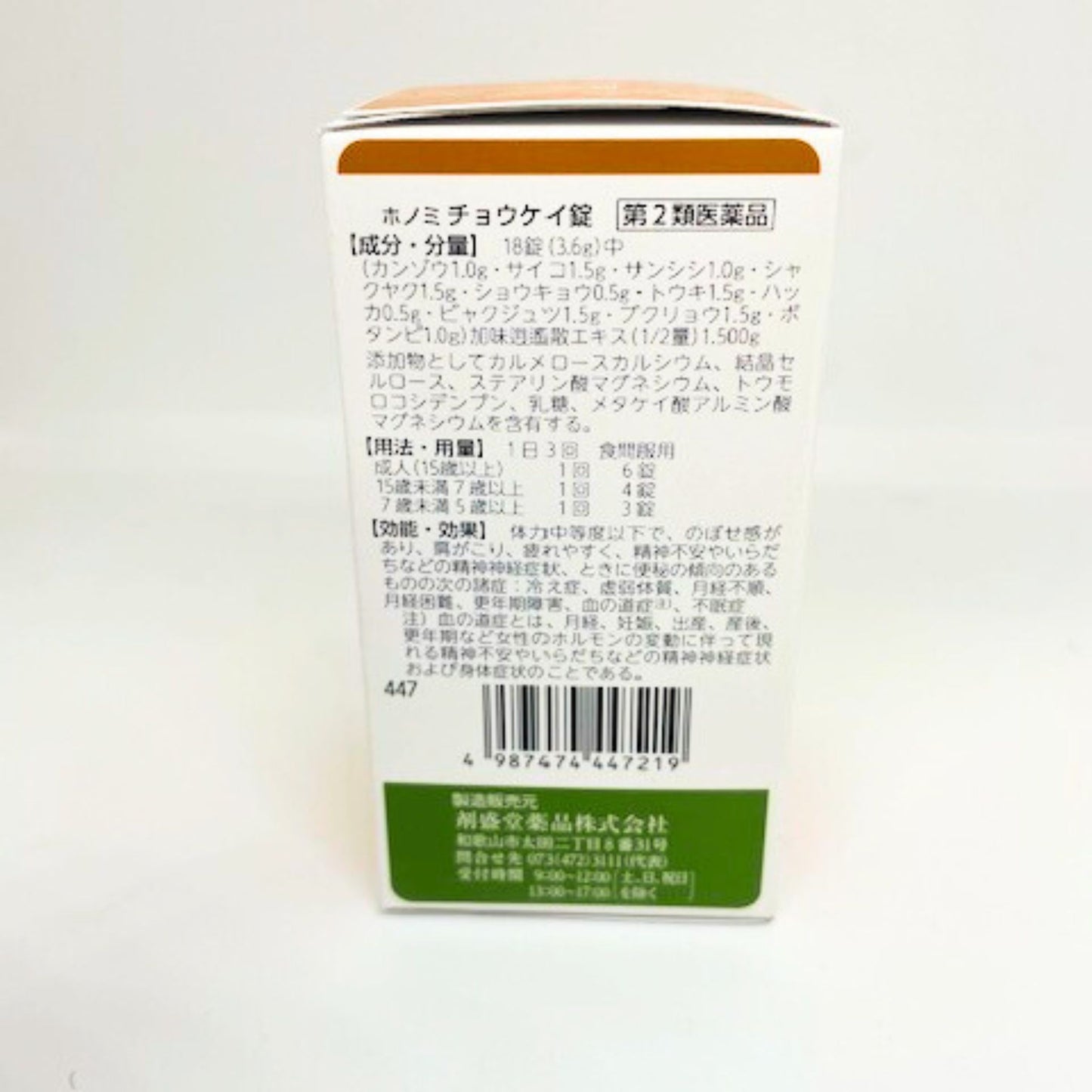 【第2類医薬品】ホノミ チョウケイ錠（加味逍遙散）360錠