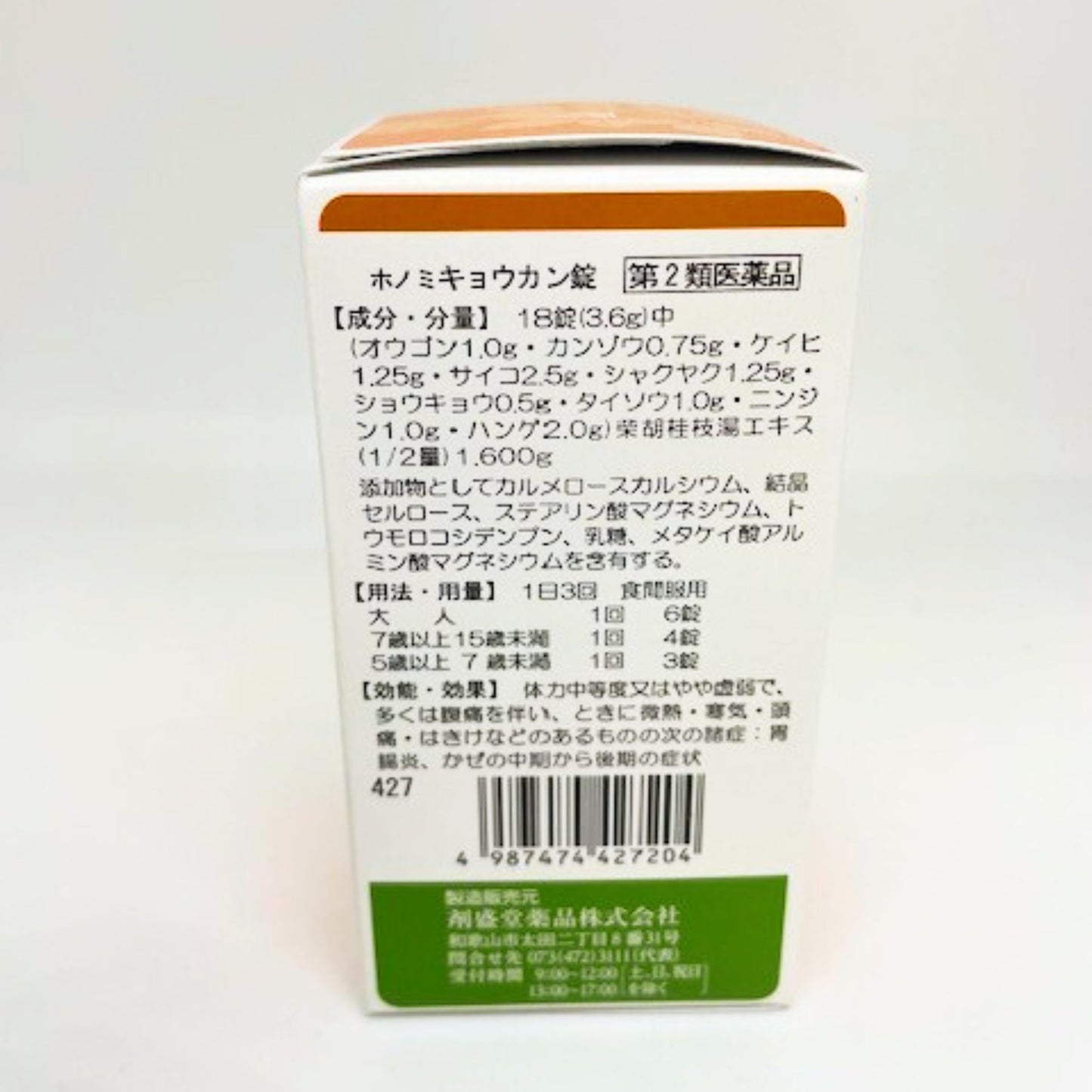 【第2類医薬品】キョウカン錠(柴胡桂枝湯)　360錠