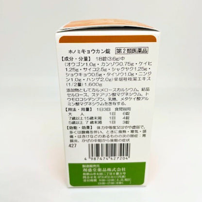【第2類医薬品】キョウカン錠(柴胡桂枝湯)　360錠
