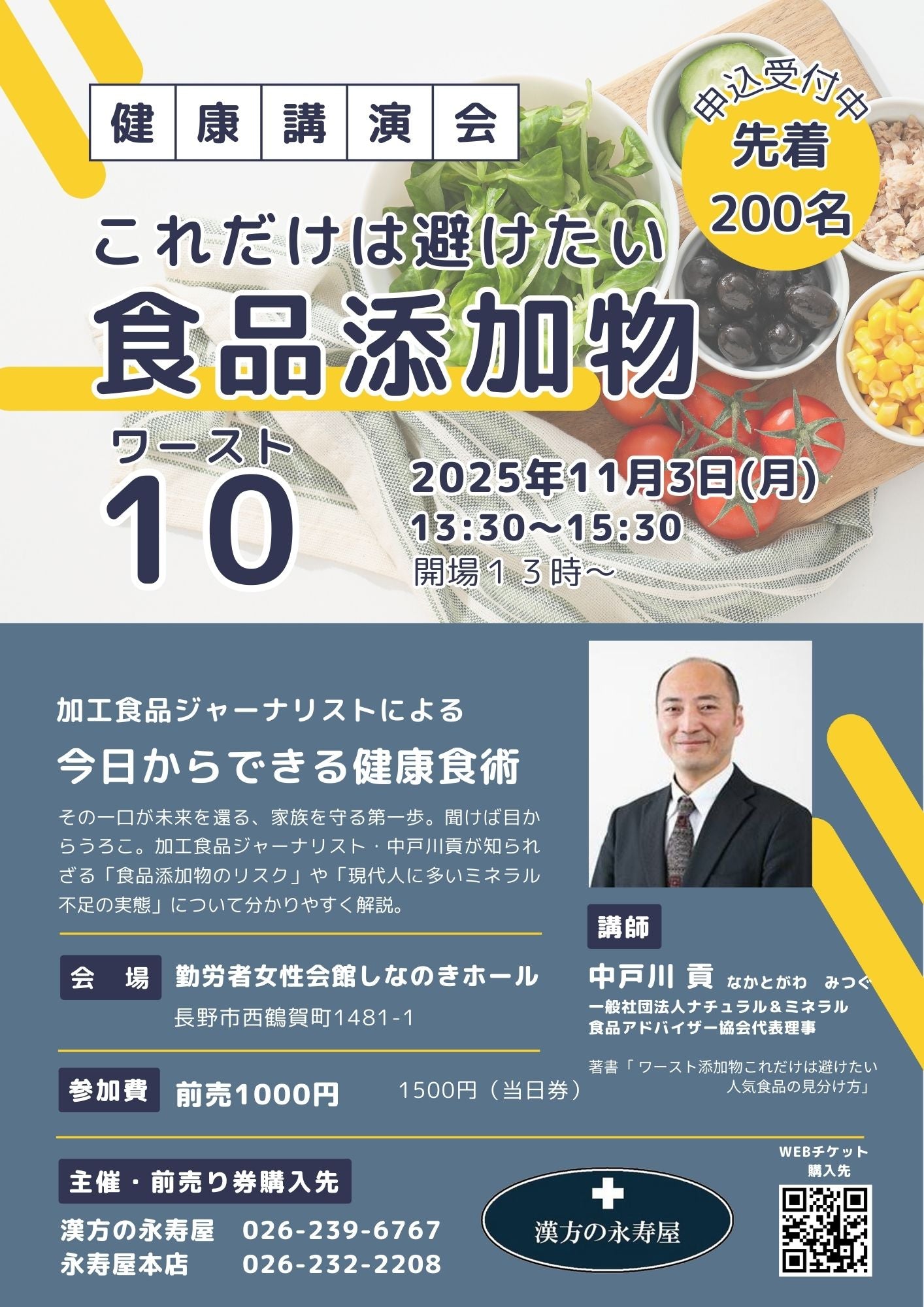 11月3日（月）講演会WEBチケット
