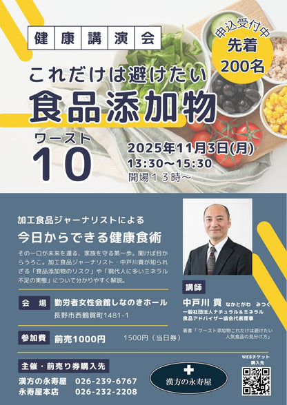 11月3日（月）講演会WEBチケット