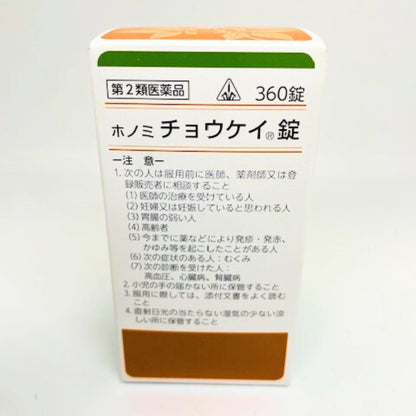 【第2類医薬品】ホノミ チョウケイ錠（加味逍遙散）360錠