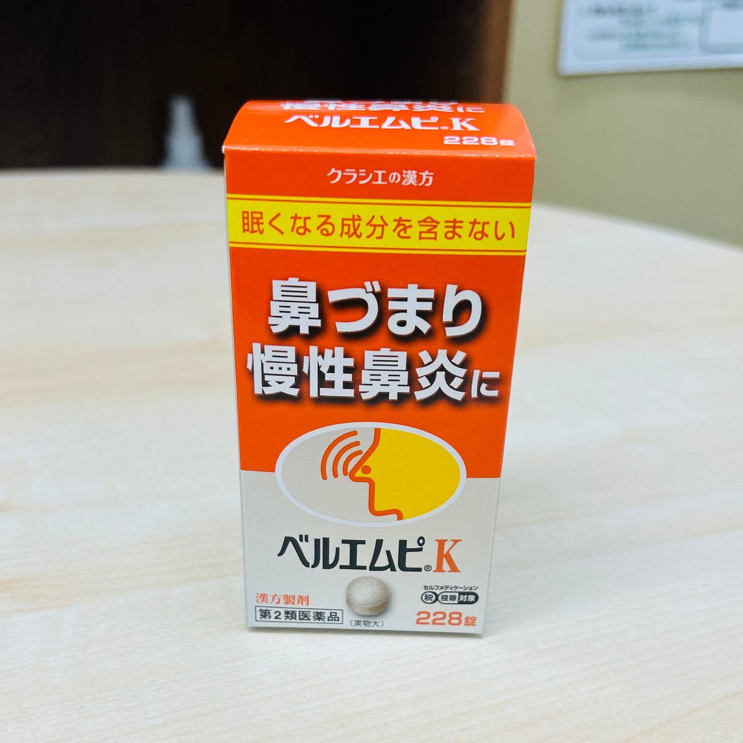 【第2類医薬品】ベルエムピK葛根湯加川芎辛夷エキス錠　228錠